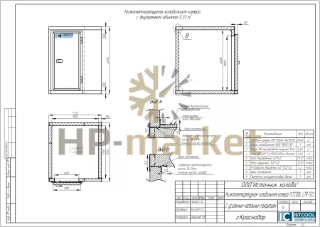 Низкотемпературная холодильная камера ISTCOOL LTR 533