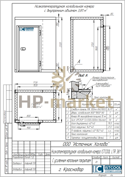 Низкотемпературная холодильная камера ISTCOOL LTR 381 (3)