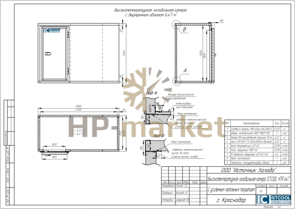 Высокотемпературная холодильная камера ISTCOOL HTR 647 (3)