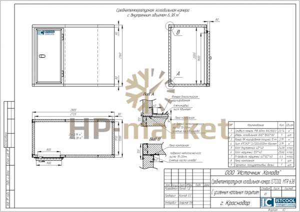 Среднетемпературная холодильная камера ISTCOOL MTR 638 (3)