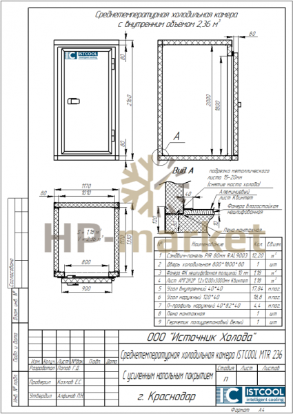 Среднетемпературная холодильная камера ISTCOOL MTR 236 (3)