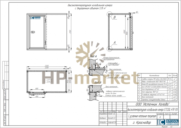 Высокотемпературная холодильная камера ISTCOOL HTR 515 (3)