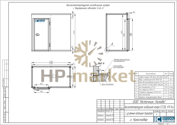 Высокотемпературная холодильная камера ISTCOOL HTR 546 (3)
