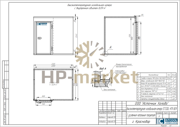 Высокотемпературная холодильная камера ISTCOOL HTR 809 (3)