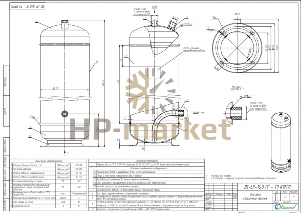 Ресивер хладагента вертикальный Becool BC-LR-16,0 R410A (45 бар)