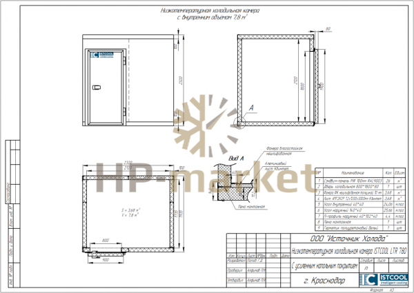 Низкотемпературная холодильная камера ISTCOOL LTR 780 (3)