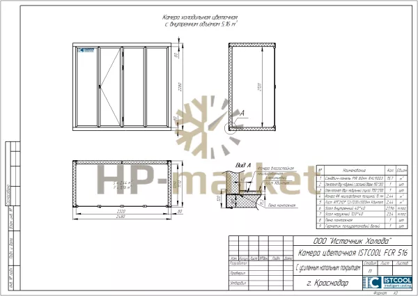 Цветочная камера ISTCOOL FCR 516_4