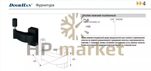 Ролик нижний усиленный 115 мм