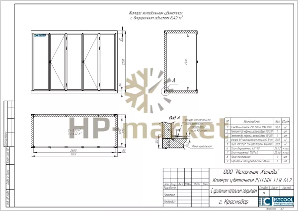 Цветочная камера ISTCOOL FCR 642_4