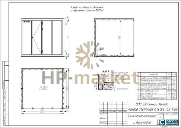 Цветочная камера ISTCOOL FCR 1082_4