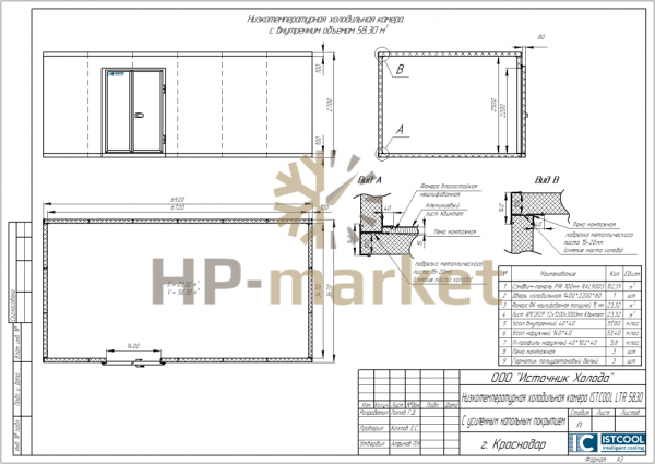 Низкотемпературная холодильная камера ISTCOOL LTR 5830 (3)