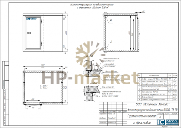 Низкотемпературная холодильная камера ISTCOOL LTR 736 (3)