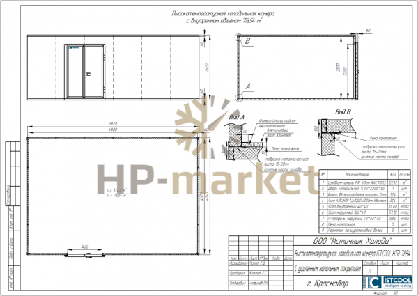 Высокотемпературная холодильная камера ISTCOOL HTR 7854 (3)
