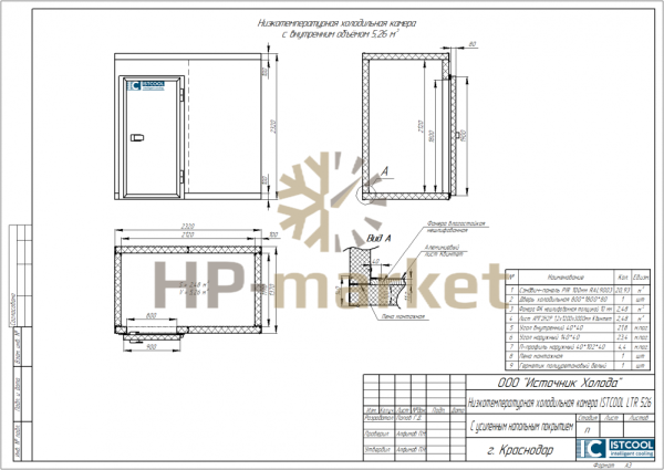 Низкотемпературная холодильная камера ISTCOOL LTR 526 (3)