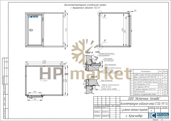 Высокотемпературная холодильная камера ISTCOOL HTR 763 (3)