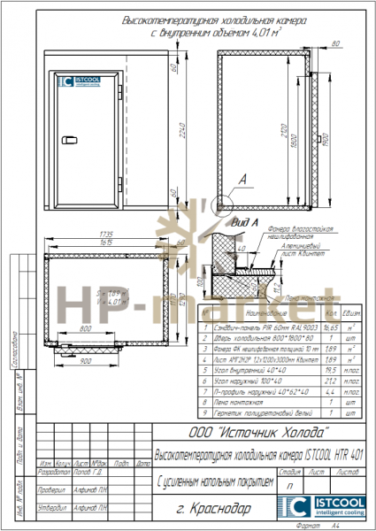 Высокотемпературная холодильная камера ISTCOOL HTR 401 (3)