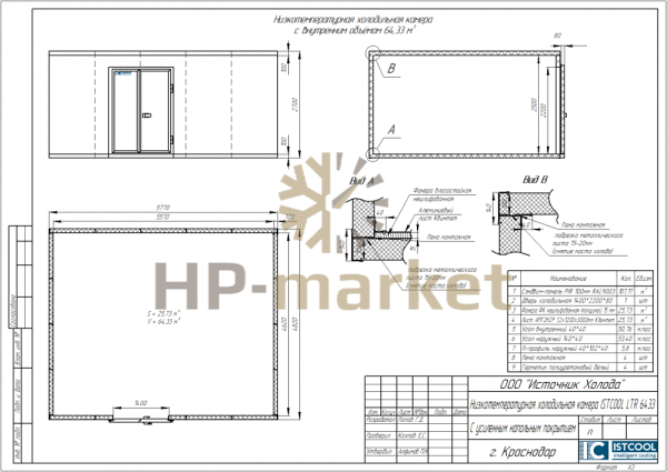 Низкотемпературная холодильная камера ISTCOOL LTR 6433 (3)