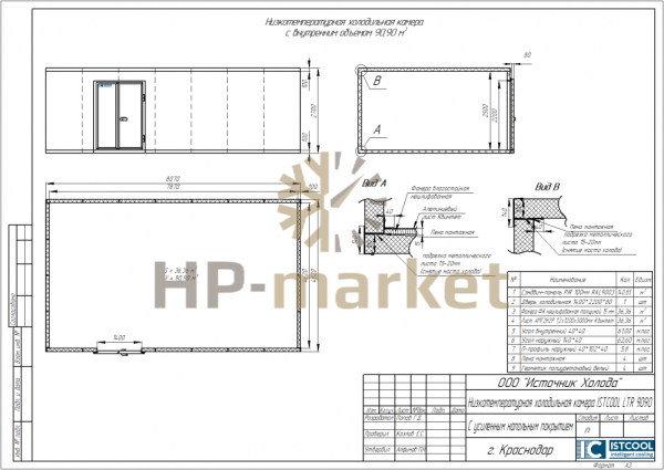 Низкотемпературная холодильная камера ISTCOOL LTR 9090 (3)