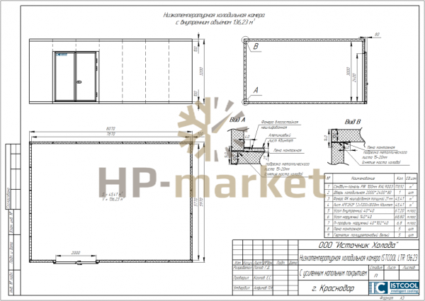 Низкотемпературная холодильная камера ISTCOOL LTR 13623 (3)