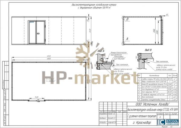 Высокотемпературная холодильная камера ISTCOOL HTR 5899 (3)