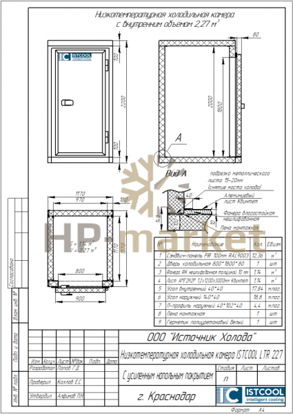 Низкотемпературная холодильная камера ISTCOOL LTR 227 (3)