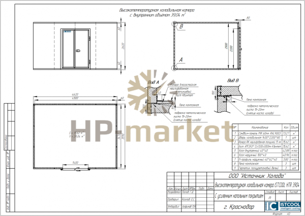 Высокотемпературная холодильная камера ISTCOOL HTR 3904 (3)