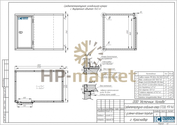 Среднетемпературная холодильная камера ISTCOOL MTR 945 (3)