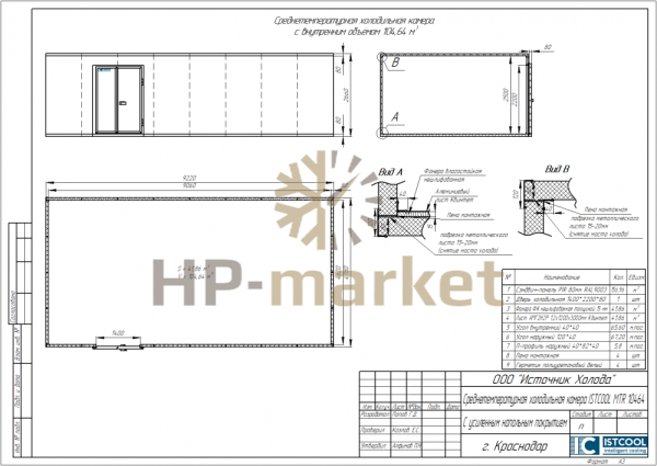 Среднетемпературная холодильная камера ISTCOOL MTR 10464 (3)
