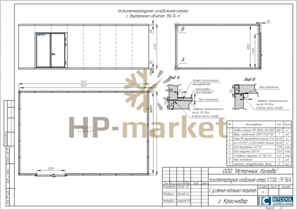 Низкотемпературная холодильная камера ISTCOOL LTR 15614 (3)