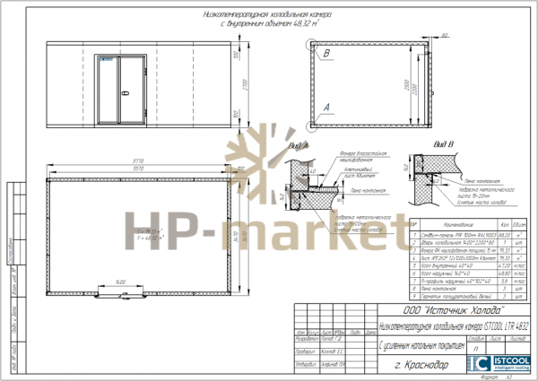Низкотемпературная холодильная камера ISTCOOL LTR 4832 (3)