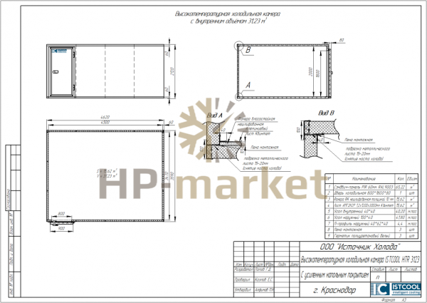 Высокотемпературная холодильная камера ISTCOOL HTR 3123 (3)