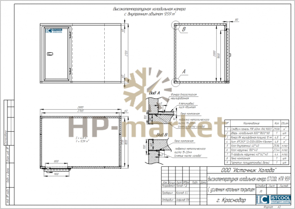 Высокотемпературная холодильная камера ISTCOOL HTR 959 (3)