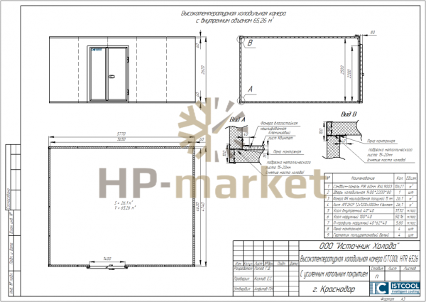 Высокотемпературная холодильная камера ISTCOOL HTR 6526 (3)