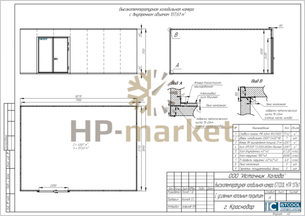 Высокотемпературная холодильная камера ISTCOOL HTR 13761 (3)