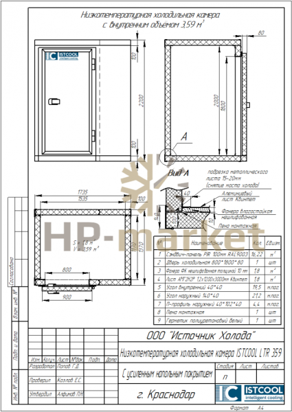 Низкотемпературная холодильная камера ISTCOOL LTR 359 (3)