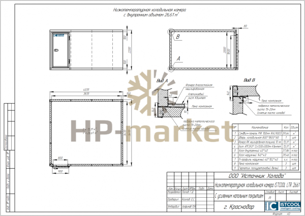 Низкотемпературная холодильная камера ISTCOOL LTR 2661 (3)
