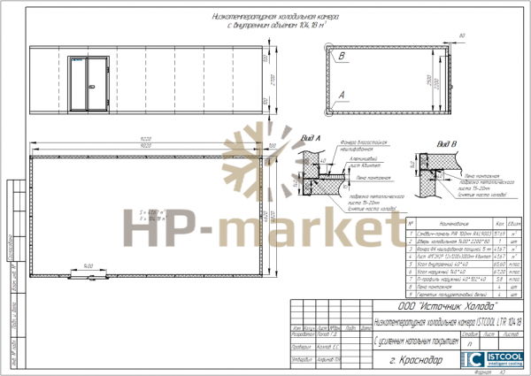 Низкотемпературная холодильная камера ISTCOOL LTR 10418 (3)